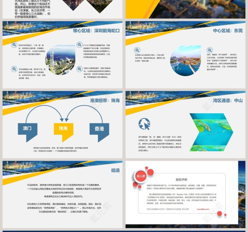 耀世而出粤港澳大湾区香港发展规划第4张
