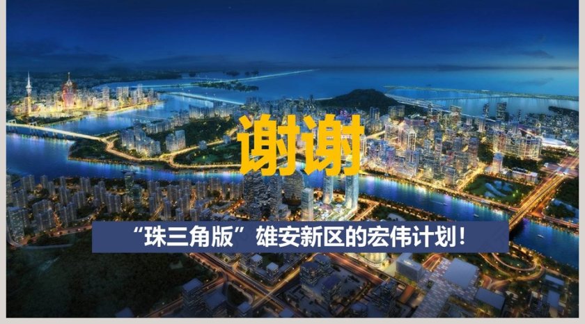 耀世而出粤港澳大湾区香港发展规划第5张