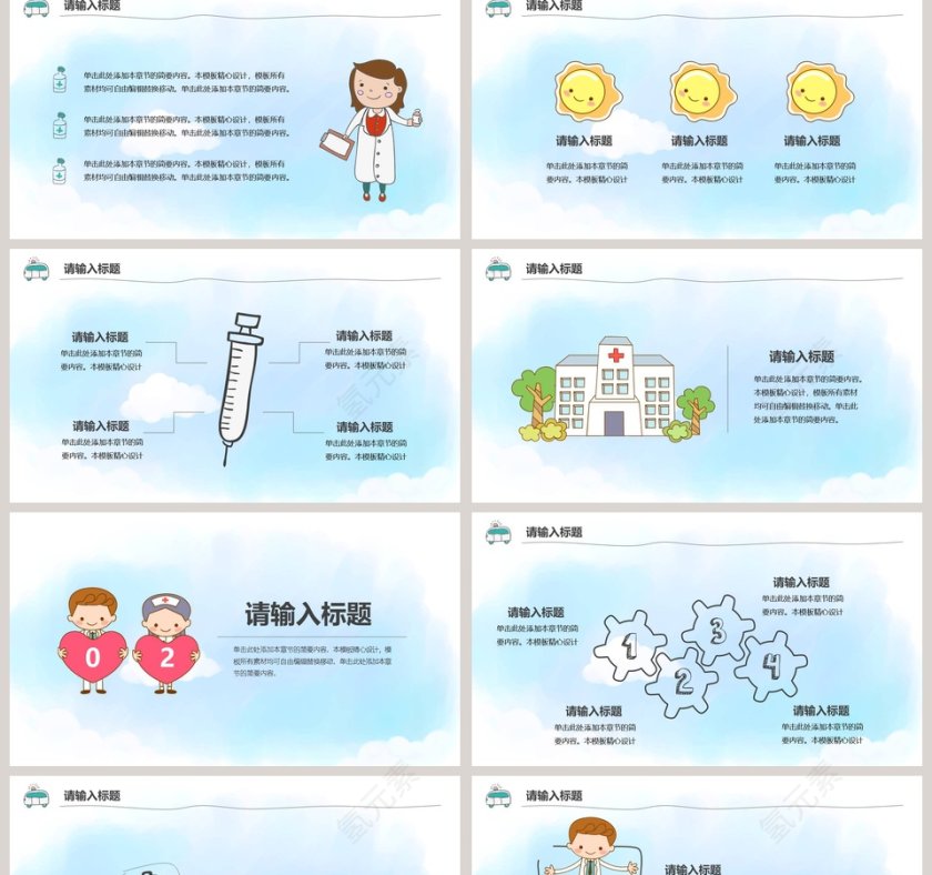 幼儿医疗通用模板婴儿儿童护理动态PPT第2张