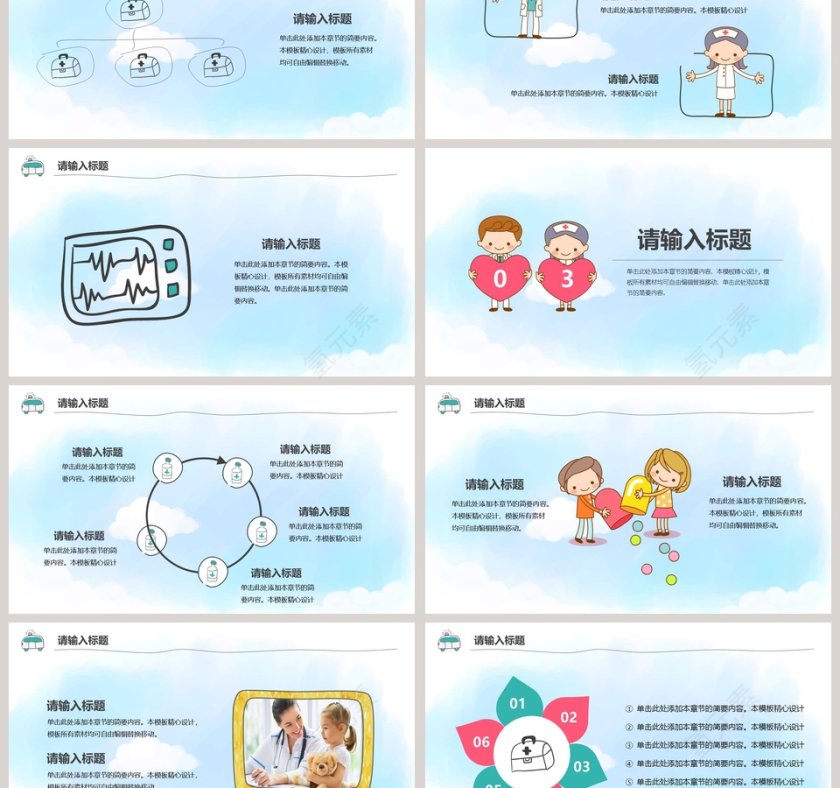 幼儿医疗通用模板婴儿儿童护理动态PPT第3张