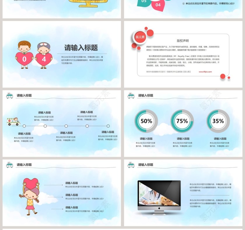 幼儿医疗通用模板婴儿儿童护理动态PPT第4张