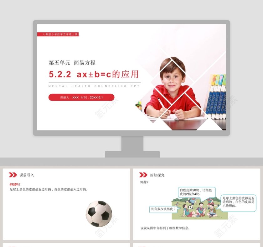 人教版小学数学五年级上册教学ppt课件第1张