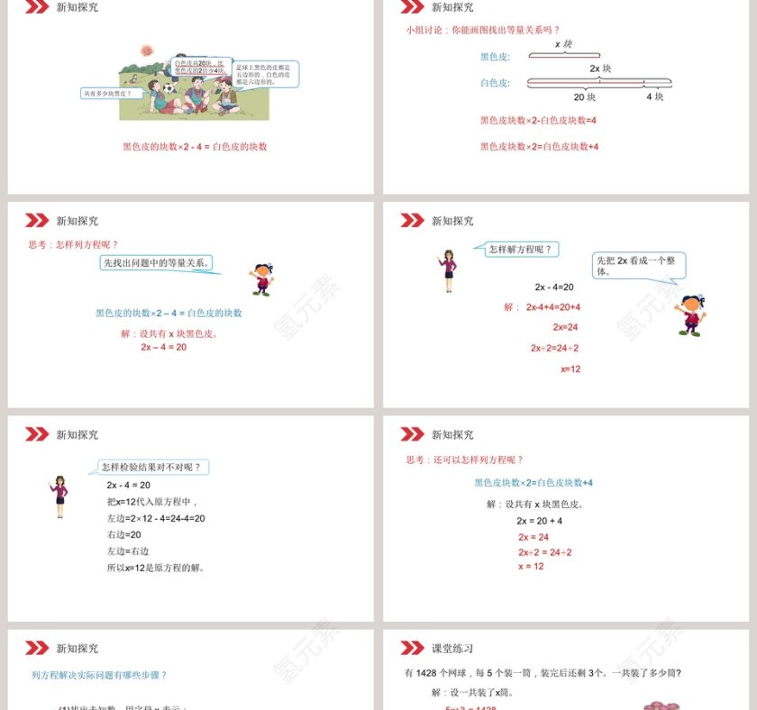 人教版小学数学五年级上册教学ppt课件第2张