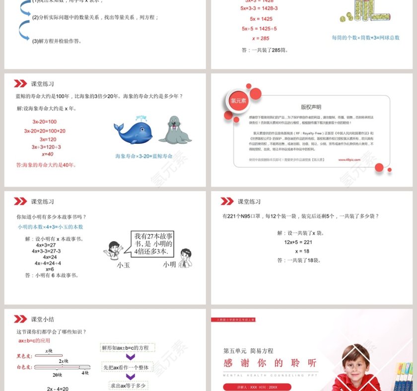 人教版小学数学五年级上册教学ppt课件第3张