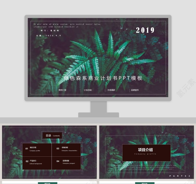 绿色森系商业计划书PPT模板第1张
