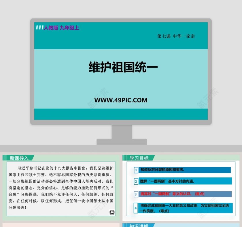 人教版九年级上数学PPT模板大全第1张