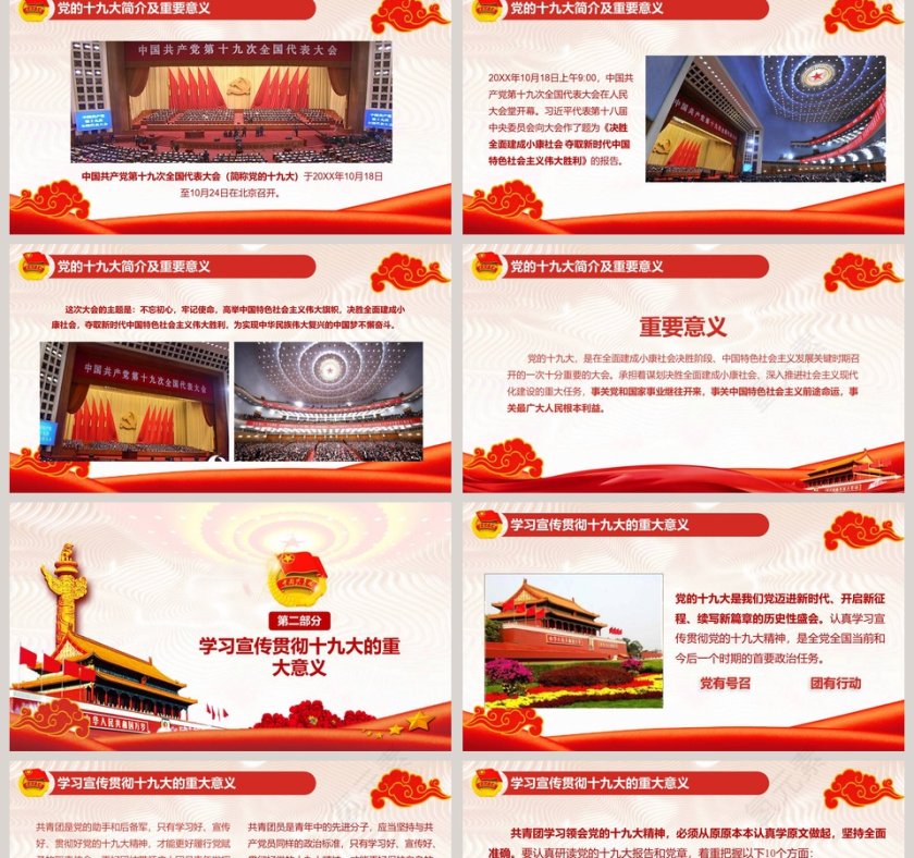 共青团十九大精神学习不忘初心砥砺前行微党课课件第二批不忘初心PPT第2张