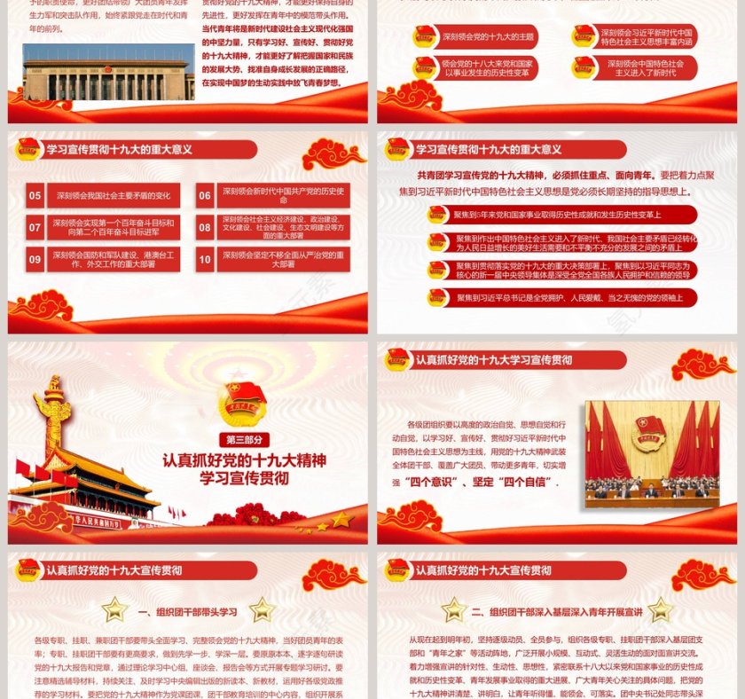 共青团十九大精神学习不忘初心砥砺前行微党课课件第二批不忘初心PPT第3张