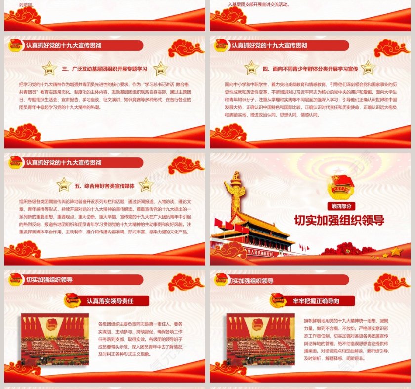 共青团十九大精神学习不忘初心砥砺前行微党课课件第二批不忘初心PPT第4张