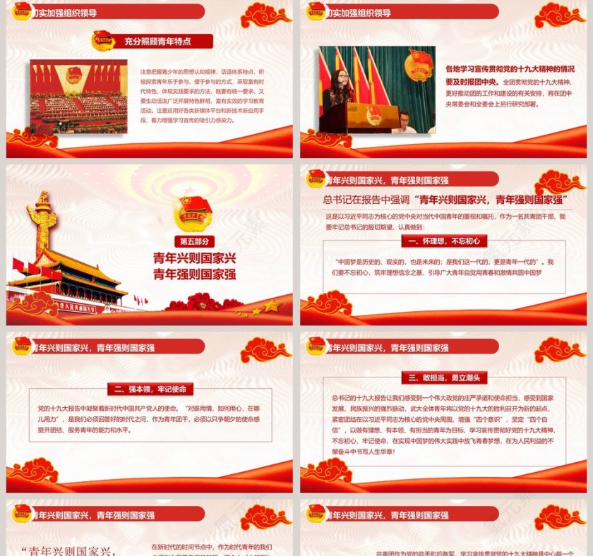 共青团十九大精神学习不忘初心砥砺前行微党课课件第二批不忘初心PPT第5张