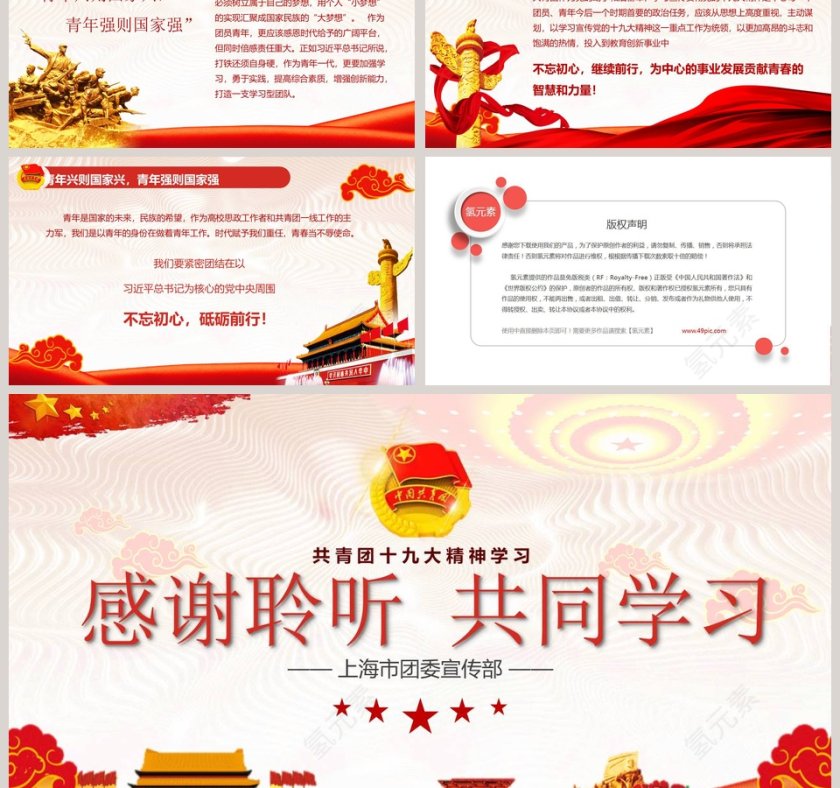 共青团十九大精神学习不忘初心砥砺前行微党课课件第二批不忘初心PPT第6张