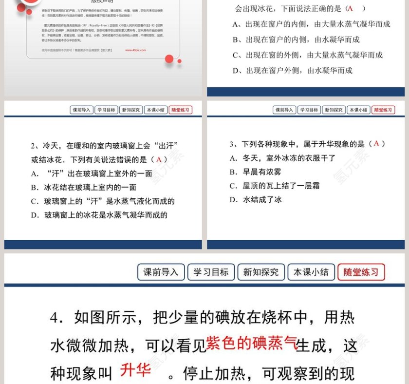 第十二章 温度与物态变化-升华与凝华教学ppt课件第5张