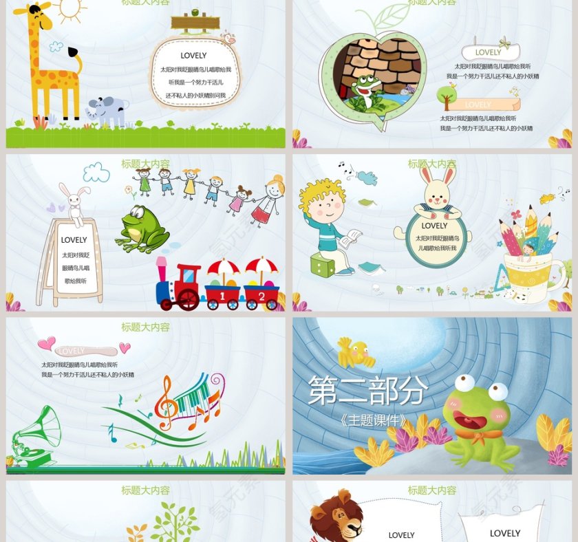 井底之蛙儿童绘本故事ppt模板第2张