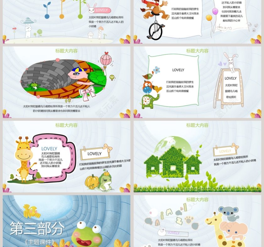 井底之蛙儿童绘本故事ppt模板第3张