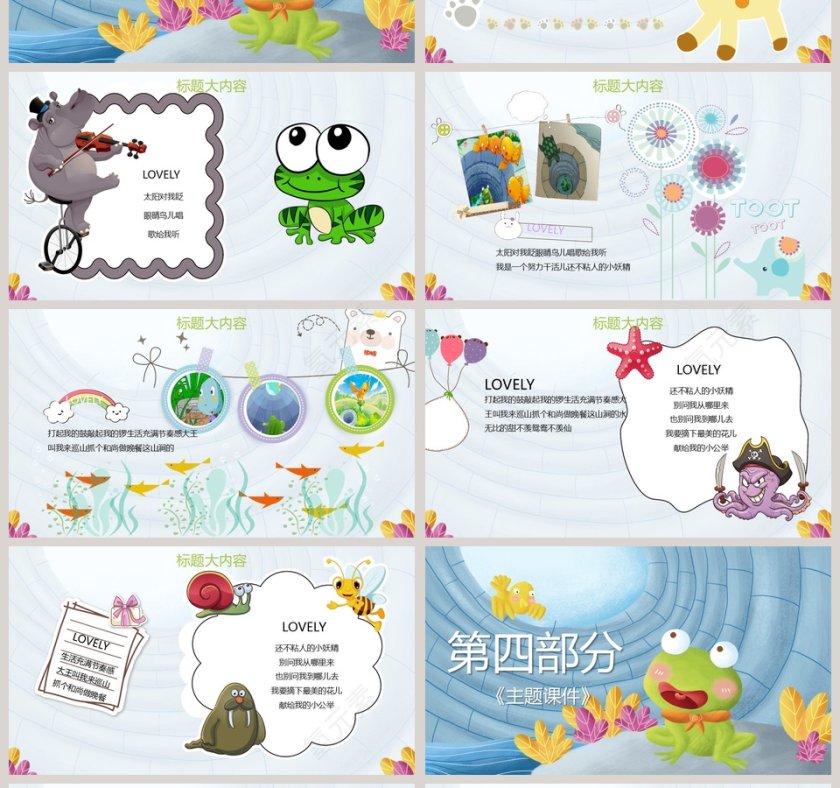 井底之蛙儿童绘本故事ppt模板第4张