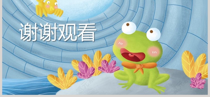井底之蛙儿童绘本故事ppt模板第6张