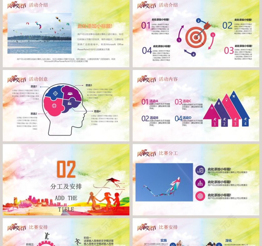 风筝文化节ppt第2张