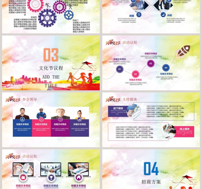 风筝文化节ppt第3张