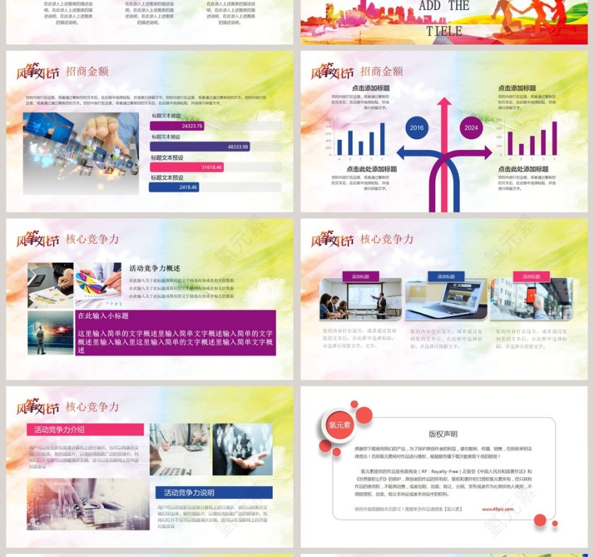 风筝文化节ppt第4张