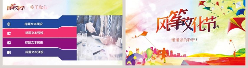 风筝文化节ppt第5张