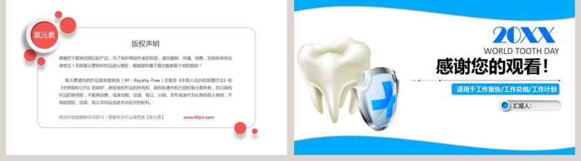 蓝色简约清新20xx世界爱牙日宣传PPT模板第5张