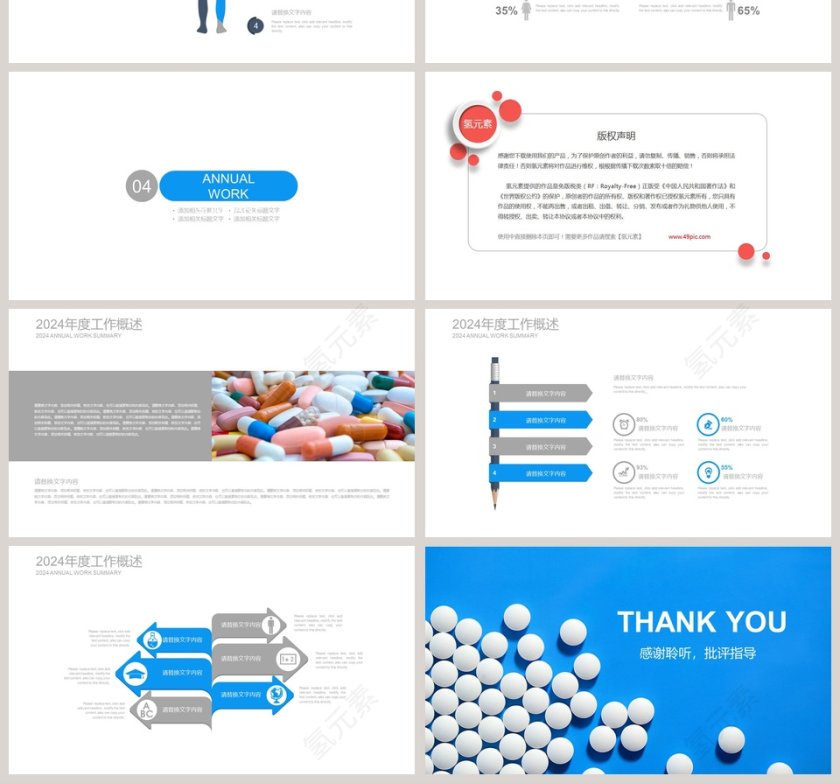蓝色药品生物科技医疗医药产品发布PPT第4张