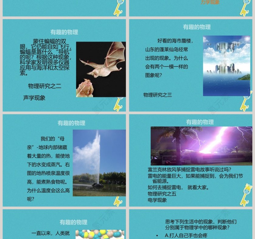 有趣有用的物理教学ppt课件第2张