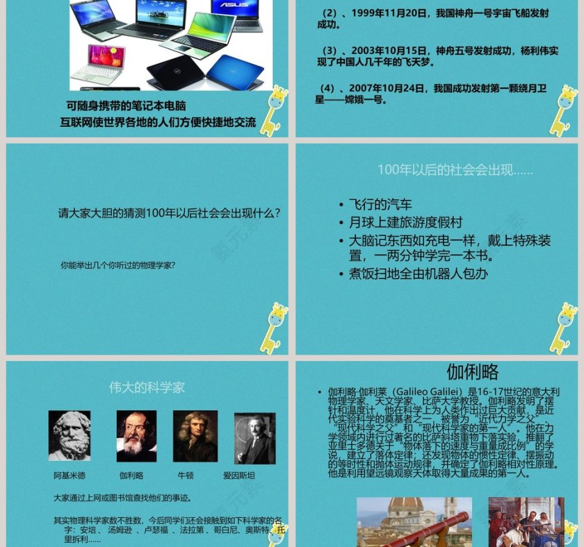 有趣有用的物理教学ppt课件第5张