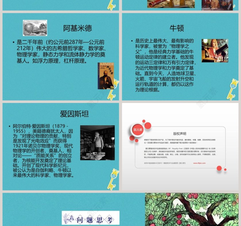 有趣有用的物理教学ppt课件第6张