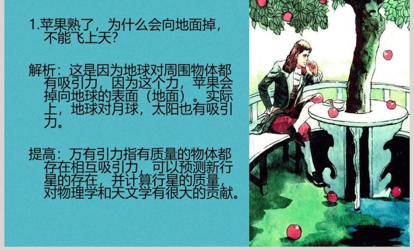 有趣有用的物理教学ppt课件第7张