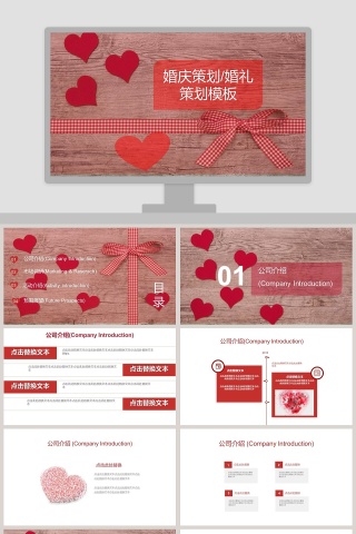 婚庆策划/婚礼策划模板婚礼婚庆ppt
