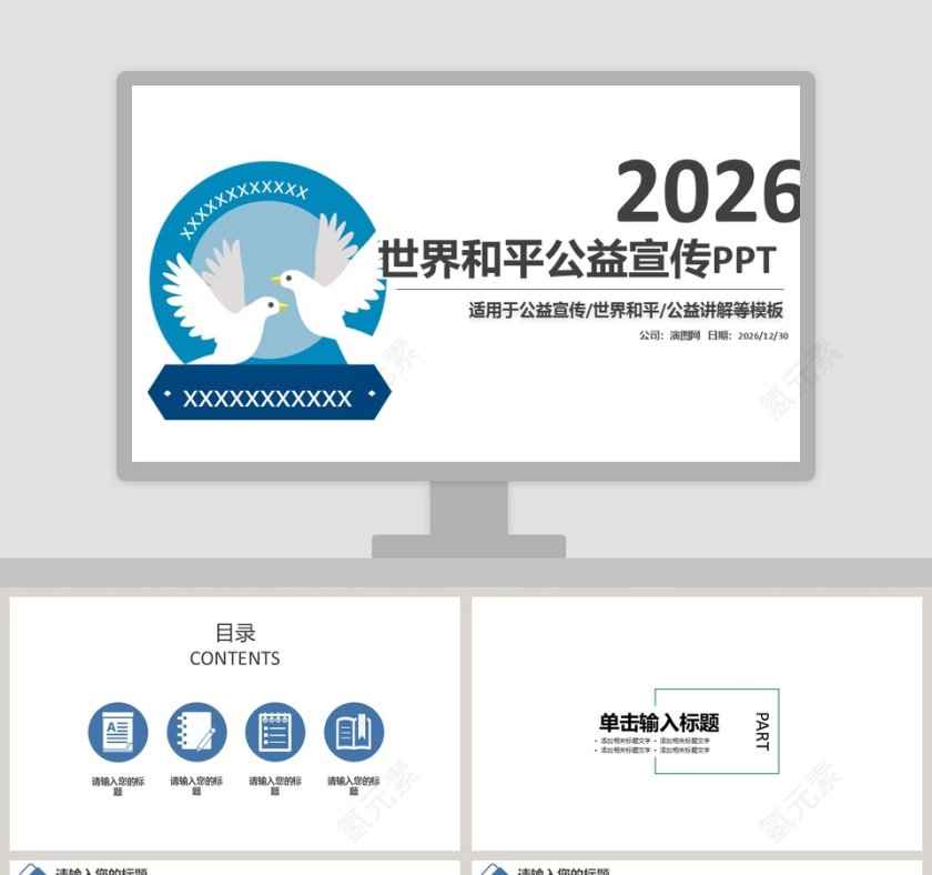 蓝色简约和平鸽爱心公益PPT模板第1张