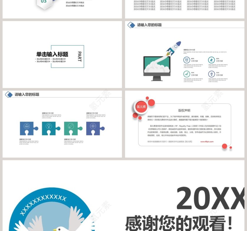 蓝色简约和平鸽爱心公益PPT模板第4张
