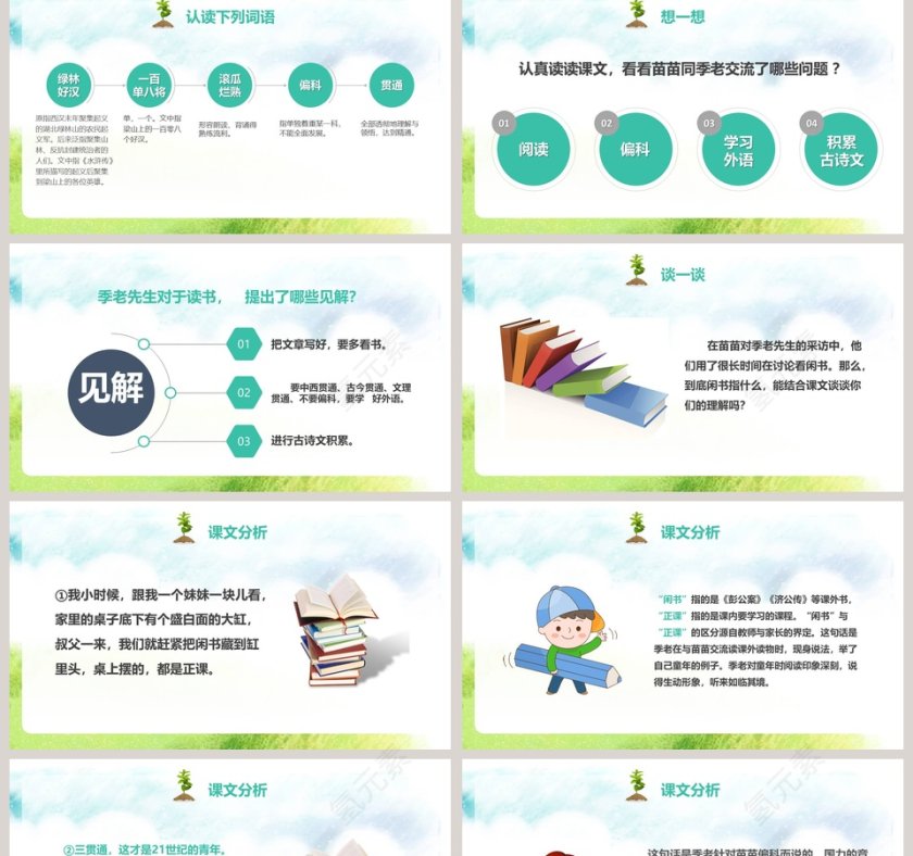 白色简约清新五年级语文课件《小苗与大树》PPT第2张