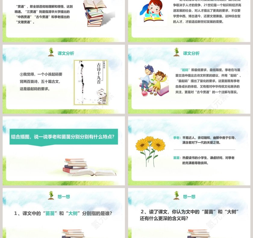 白色简约清新五年级语文课件《小苗与大树》PPT第3张