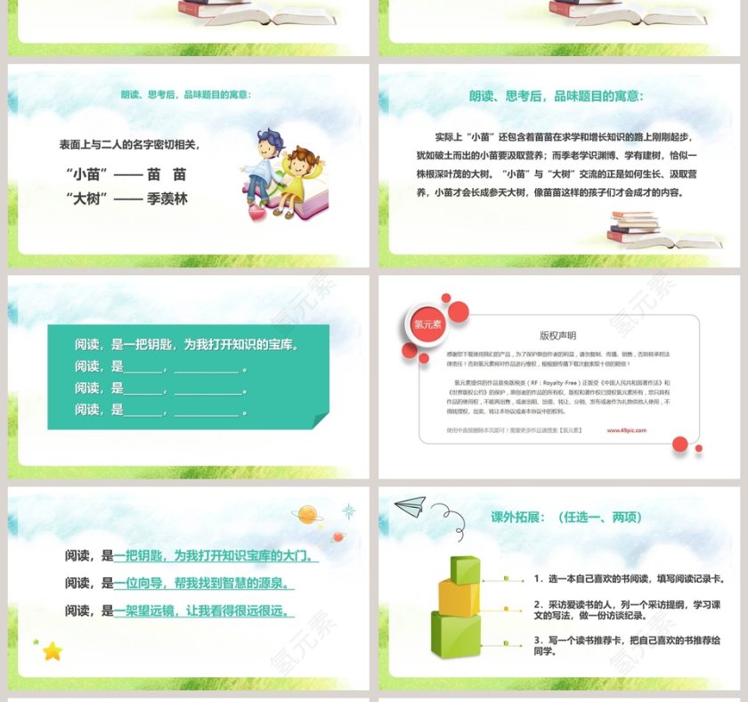 白色简约清新五年级语文课件《小苗与大树》PPT第4张