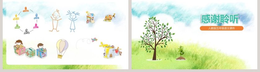 白色简约清新五年级语文课件《小苗与大树》PPT第5张