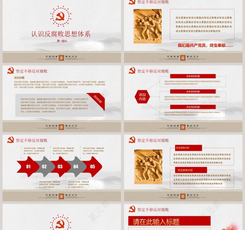  廉政教育警示教育党员干部廉洁从业廉政党课PPT第2张