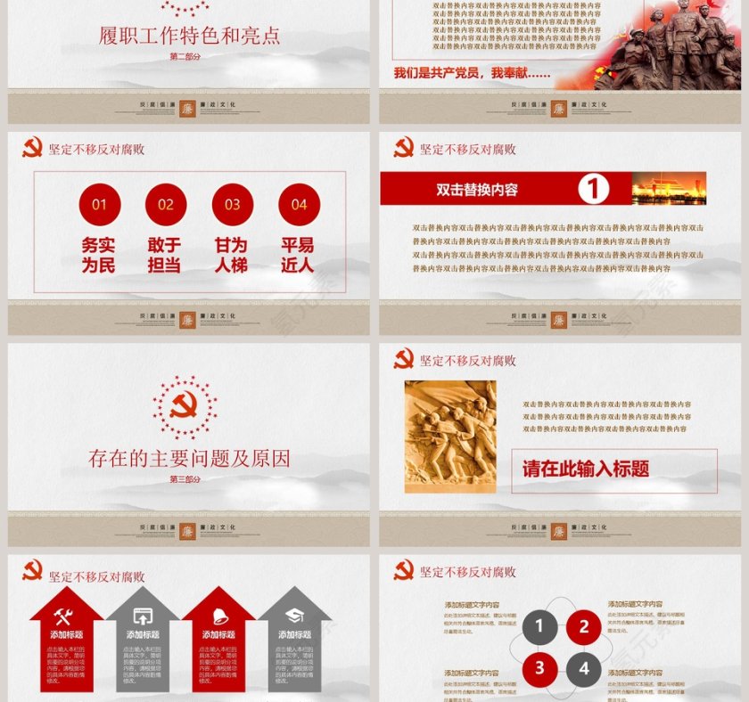  廉政教育警示教育党员干部廉洁从业廉政党课PPT第3张