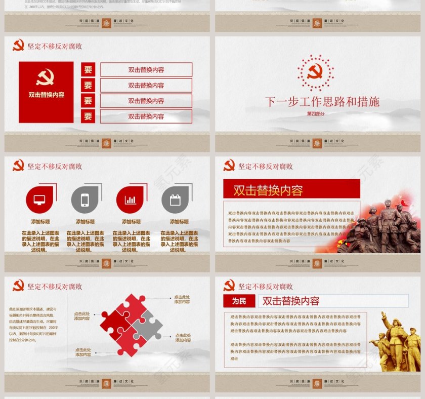  廉政教育警示教育党员干部廉洁从业廉政党课PPT第4张