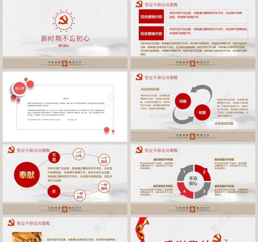  廉政教育警示教育党员干部廉洁从业廉政党课PPT第5张