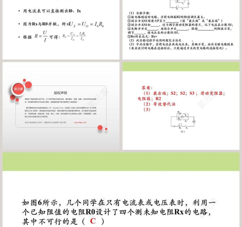 第十二章 欧姆定律-欧姆定律的应用教学ppt课件第3张