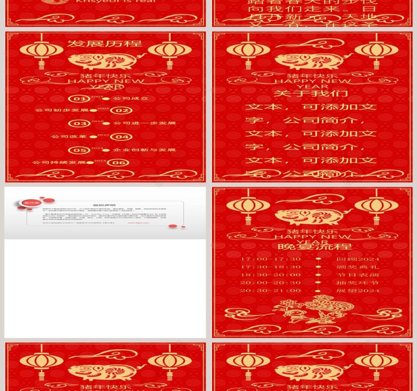 新年邀请函PPT第2张