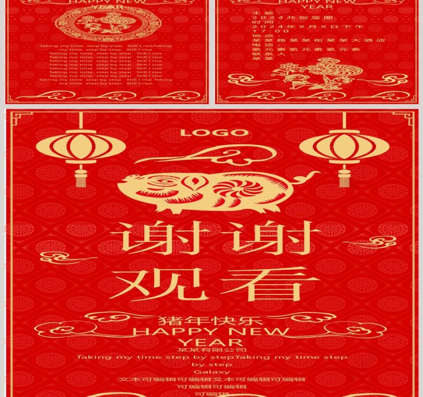 新年邀请函PPT第3张