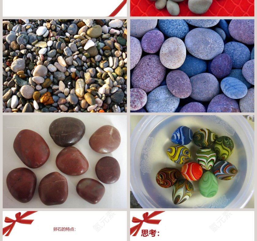 做一块卵石-青岛版小学科学五年级教学ppt课件第2张