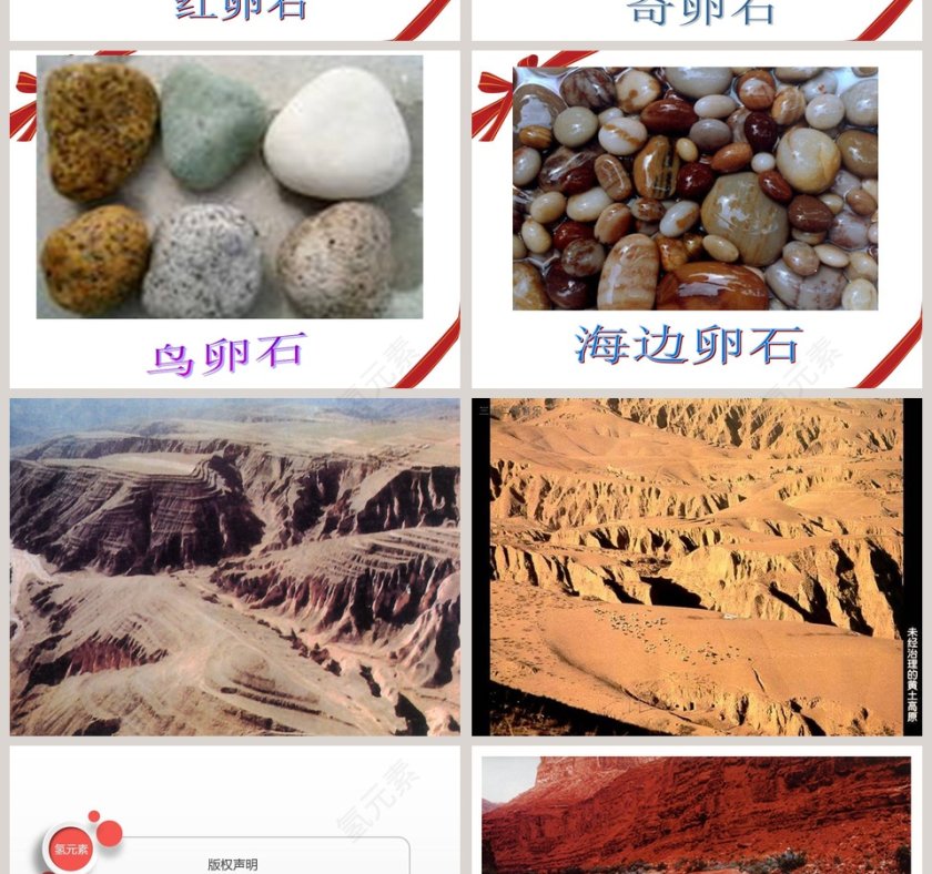 做一块卵石-青岛版小学科学五年级教学ppt课件第6张