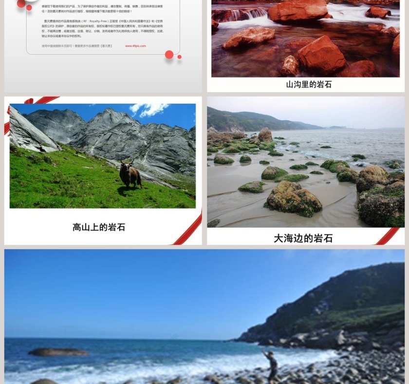 做一块卵石-青岛版小学科学五年级教学ppt课件第7张