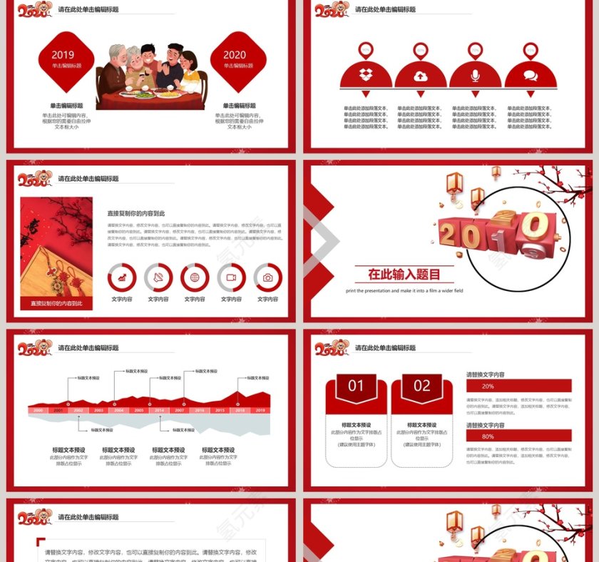元旦狂欢赢战鼠年公司年会暨颁奖晚会PPT模板第2张