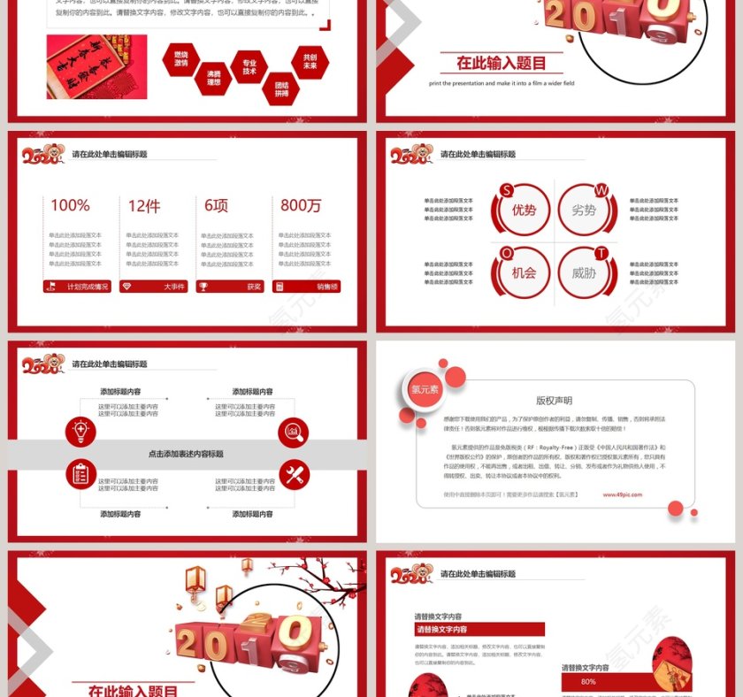 元旦狂欢赢战鼠年公司年会暨颁奖晚会PPT模板第3张