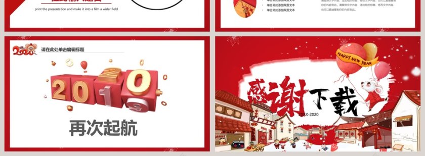 元旦狂欢赢战鼠年公司年会暨颁奖晚会PPT模板第4张